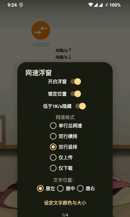 网速浮窗最新版 网速浮窗手机版下载