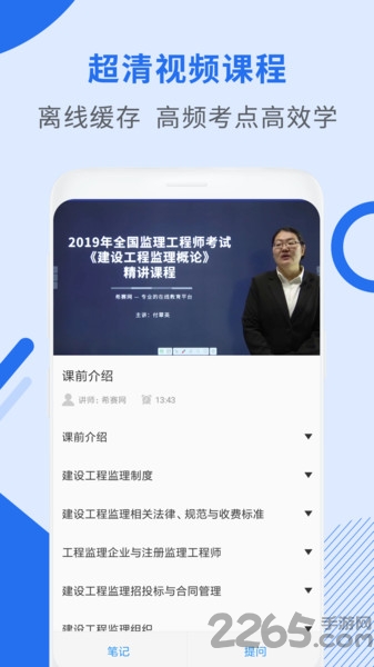 监理工程师助手手机版下载