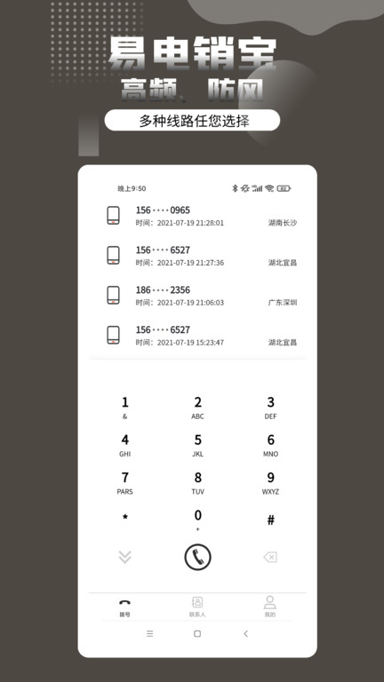 易电销宝自动拨号助手软件