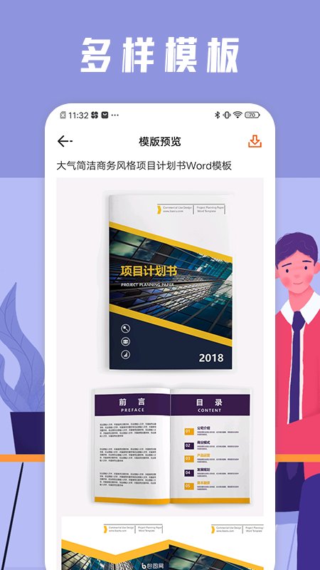 word文件编辑器手机版