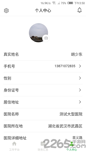 安福星医生手机版
