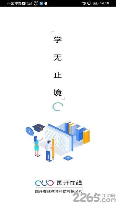 国开在线教育平台