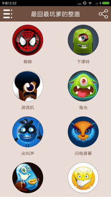 最囧最坑爹的整蛊手游下载