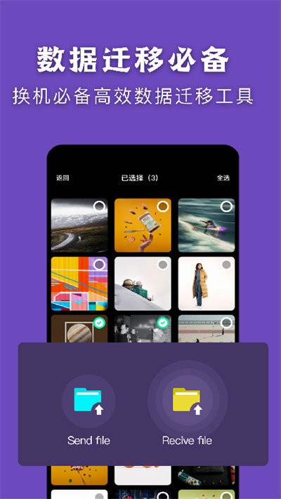 克隆传输助手app