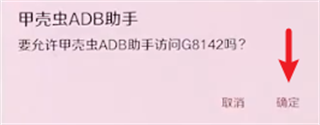 甲壳虫ADB助手使用教程 甲壳虫ADB助手使用教程