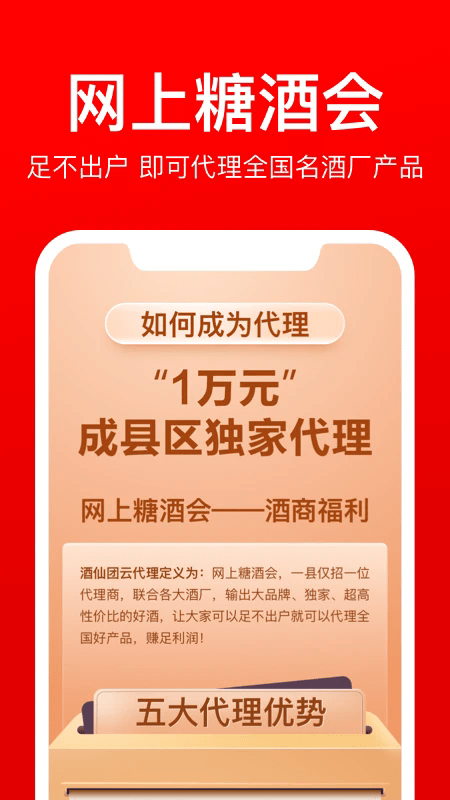 酒仙团app