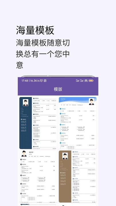 超级个人简历模板app下载