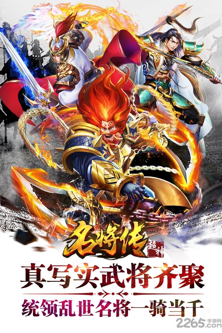 果盘超神名将传手游