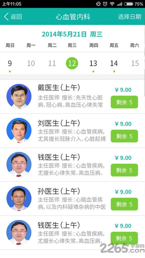 昆山中医医院网上挂号