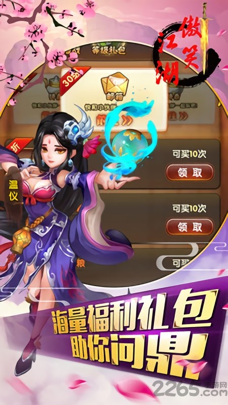 《傲笑江湖》最新版下载