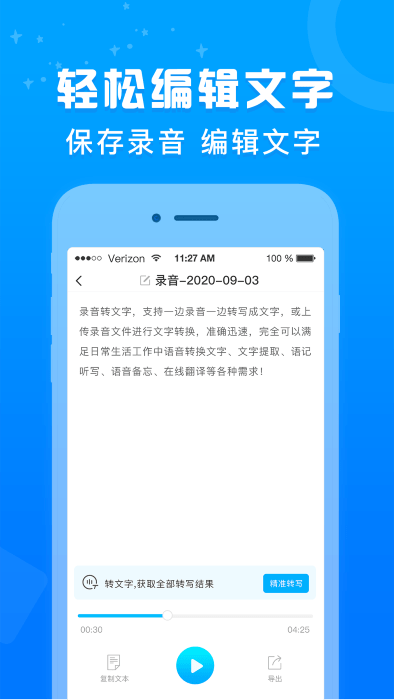 培音录音转文字app