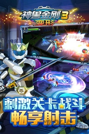 神兽金刚3变形内购破解版
