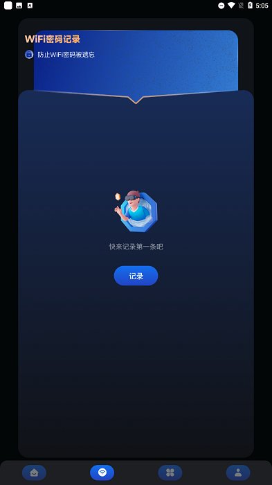 手机测网速管家app