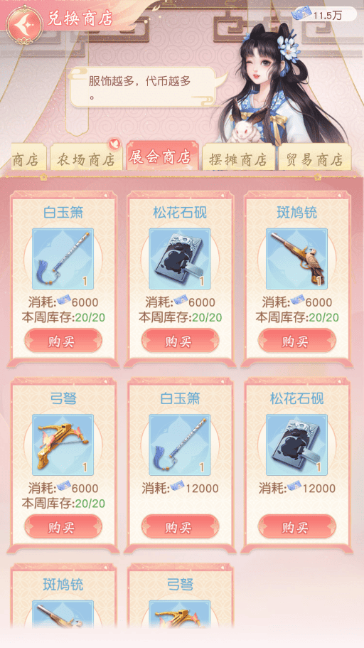 锦绣商铺服饰展玩法教程 锦绣商铺服饰展玩法介绍