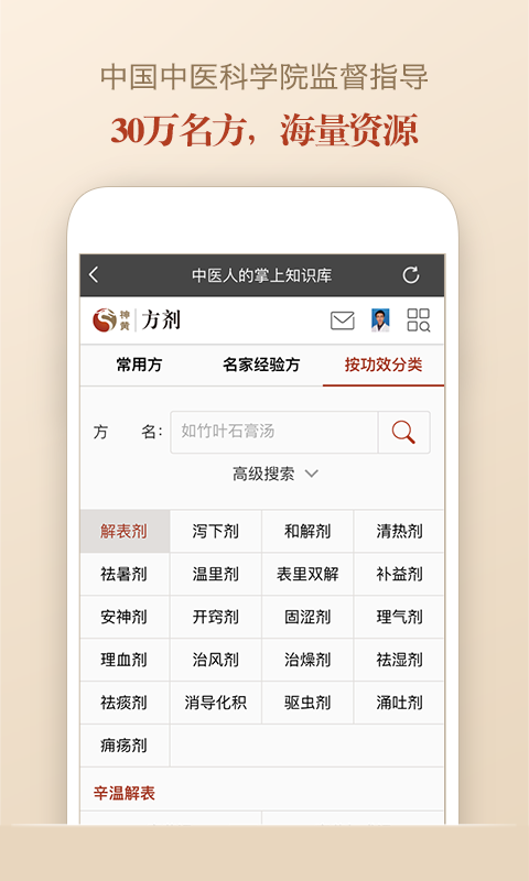 中医方剂学