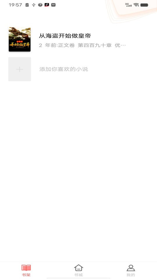 火花免费小说软件