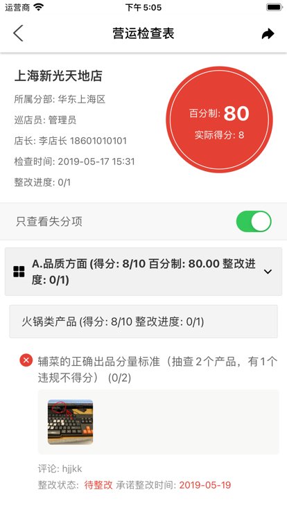 巡店助手app最新版