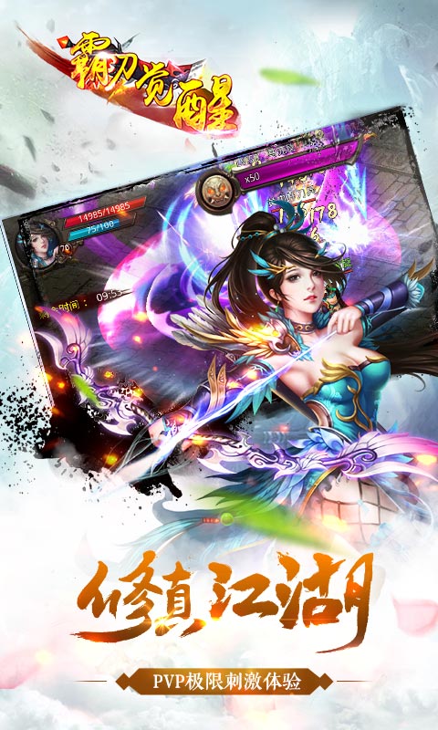 霸刀觉醒手机版