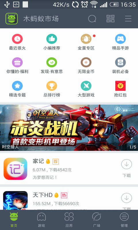 木蚂蚁市场手机版 木蚂蚁客户端下载