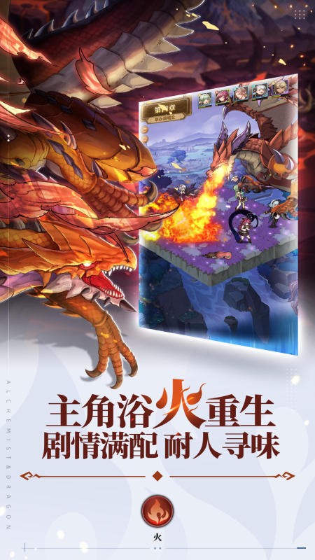 龙与炼金师游戏