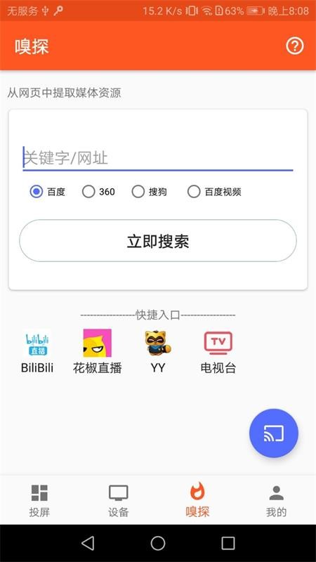 小小电影之屋投屏app