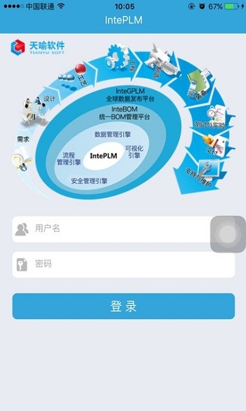 天喻plmapp 天喻plm软件