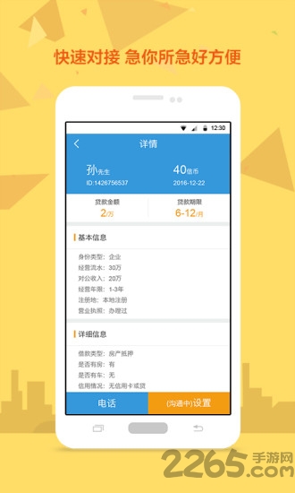 信贷员找客户软件