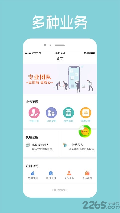 轻松财税app