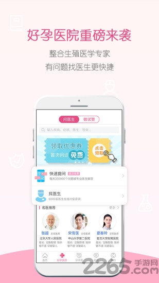 好孕无忧app
