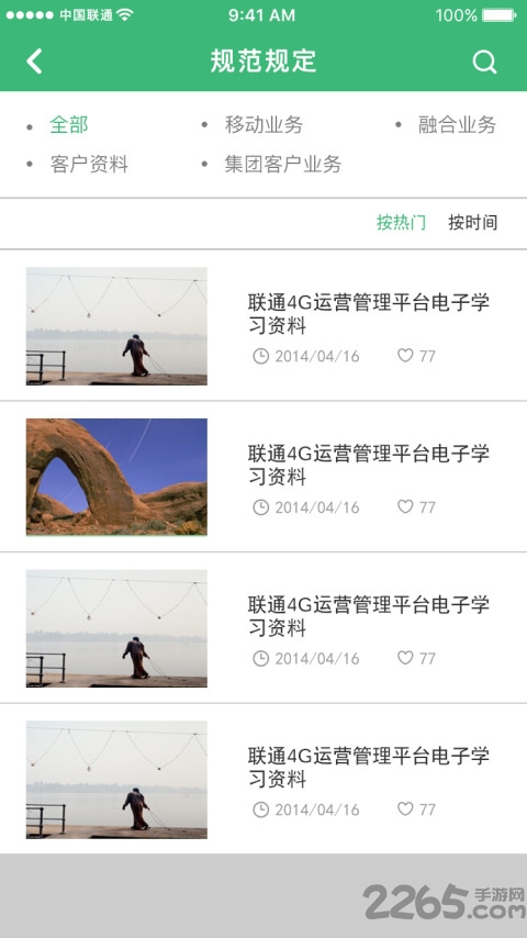 沃运营随身学最新版本 联通沃运营客户端下载