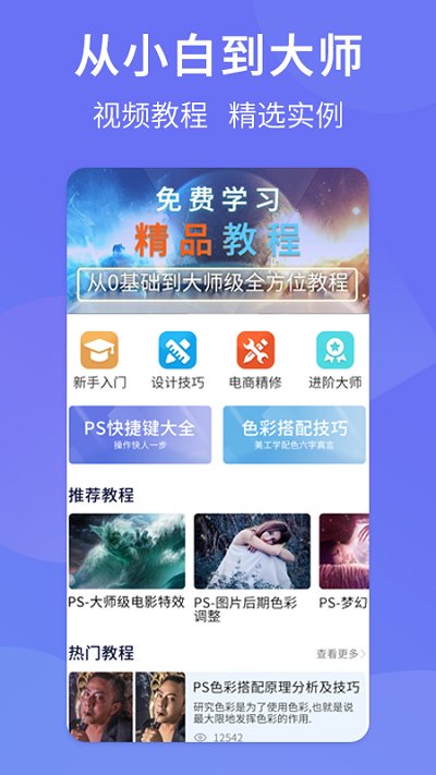 ps图片设计pro手机版