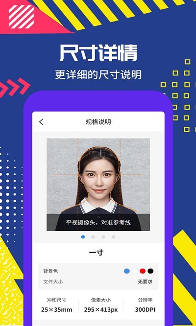 智能拍摄证件照客户端