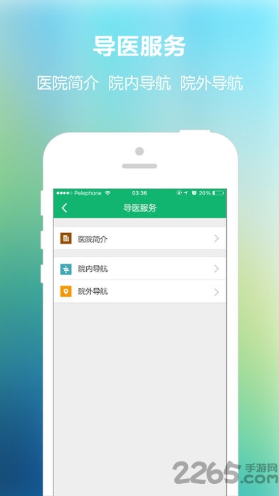 上海市中医医院预约挂机