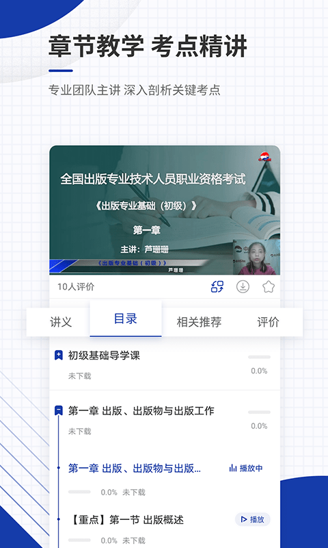 出版资格准题库最新版 出版资格准题库app下载