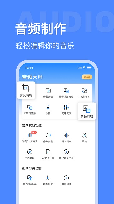 音频提取转换工具app(改名音频大师)