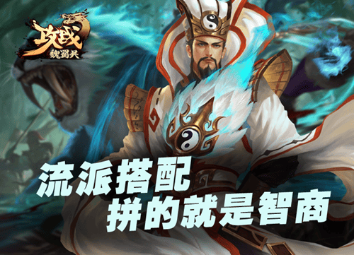 攻战魏蜀吴手游最新版