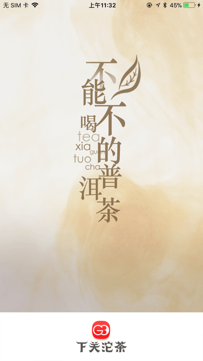 下关沱茶G3APP下载
