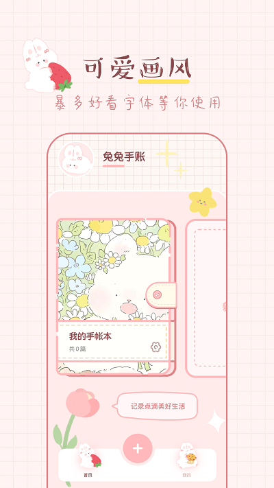 兔兔手账手机版下载