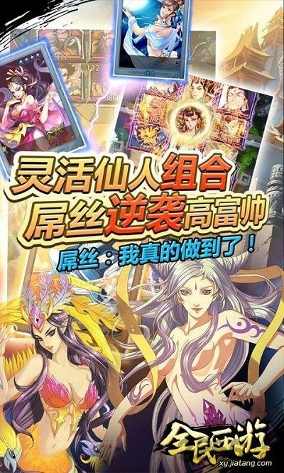 果玩游戏全民西游