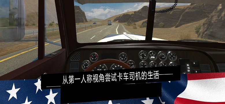 美国卡车模拟器Pro无限金币版