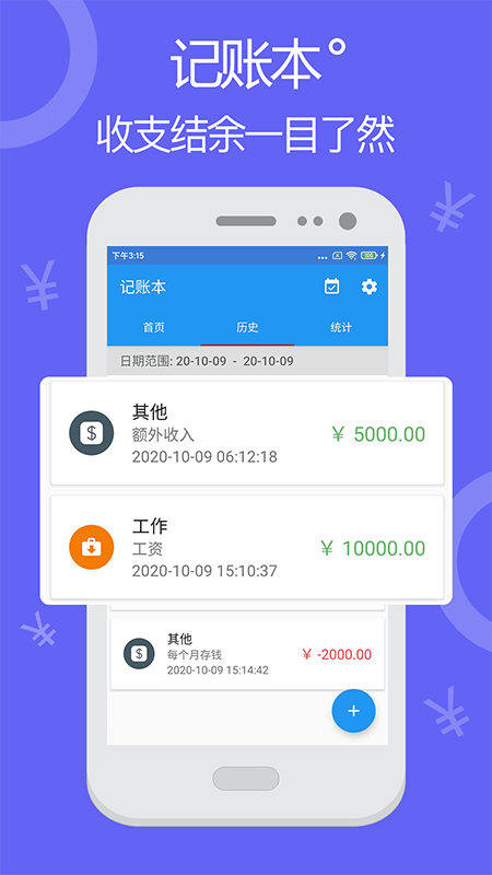 智能记账本手机版
