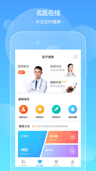 城市一帐通医生版app
