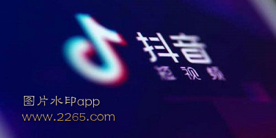 图片水印app