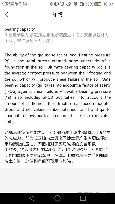 牛津工程词典软件