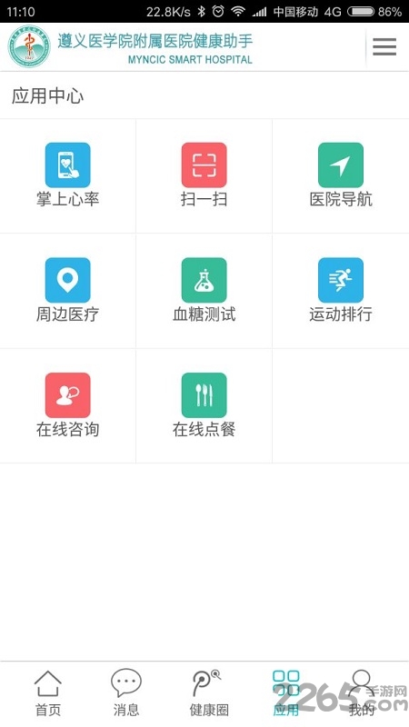 遵义医科大学附属医院app
