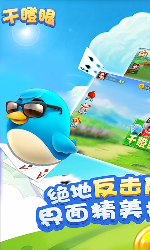 干瞪眼手机版 干瞪眼游戏下载