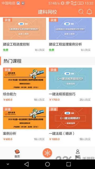 建科网校app