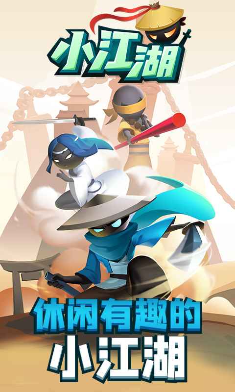 小江湖手游官方版