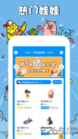 真人抓娃娃机软件 真人抓娃娃app下载