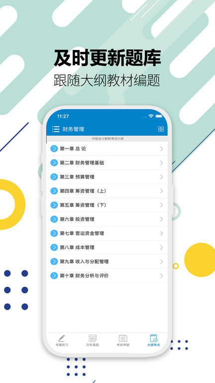 中级会计考试题库app 中级会计考试官方版下载